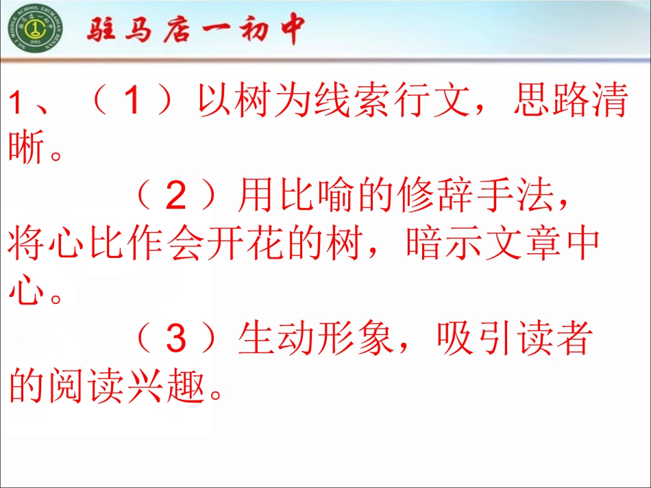 心是一棵会开花的树2_第3页