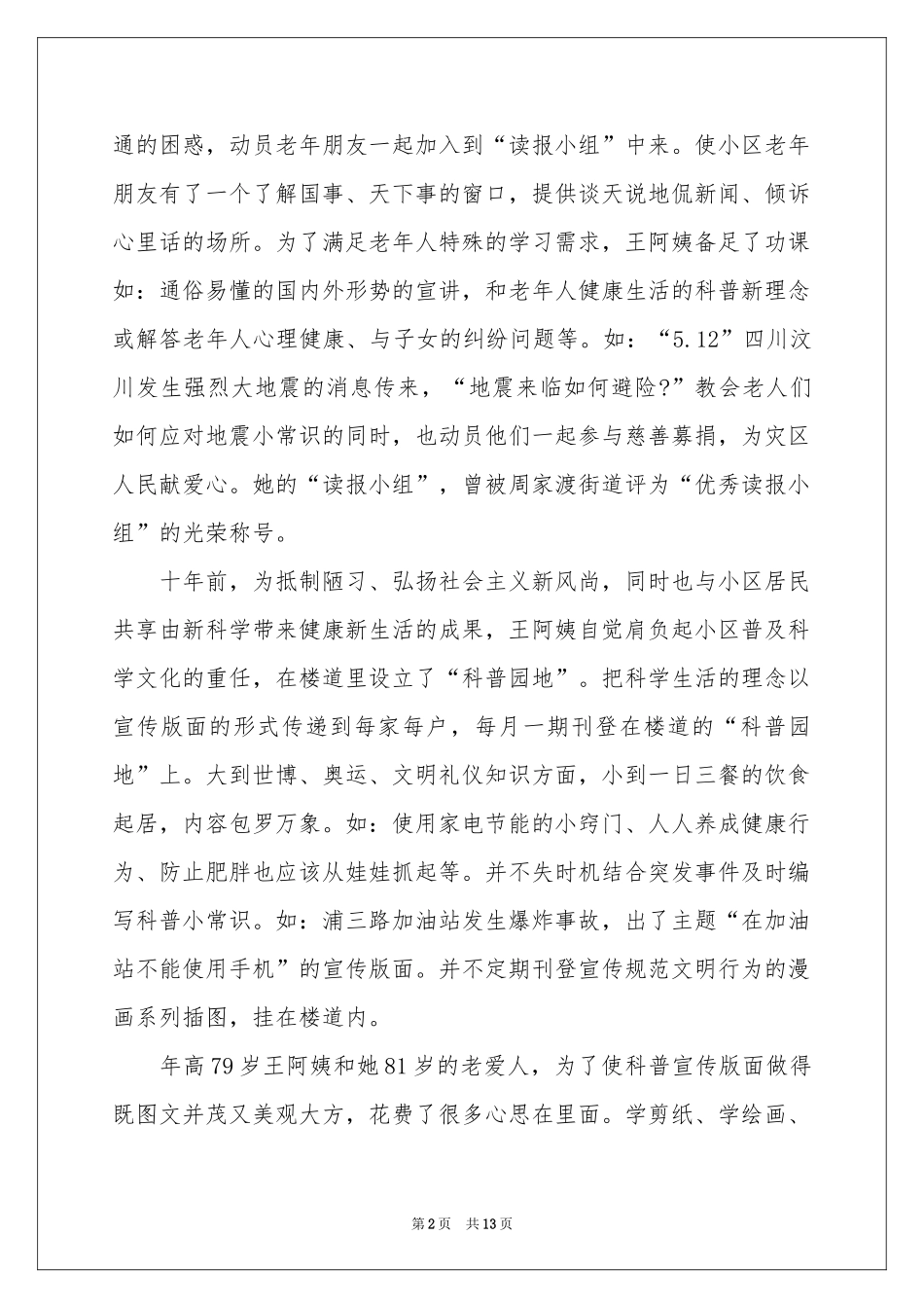 关于最美家庭事迹材料范本（通用5篇）_第2页