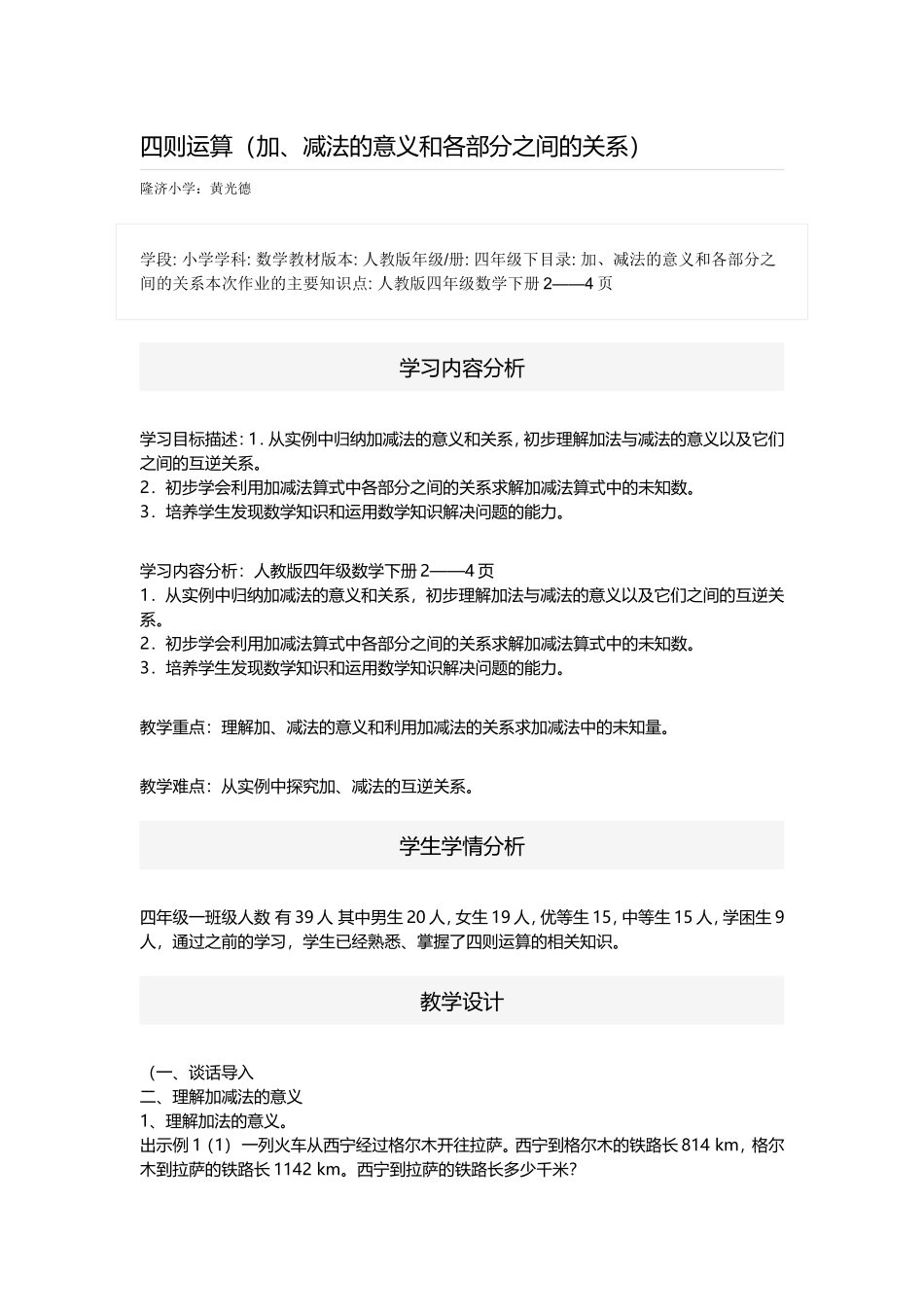 四则混合运算_第1页