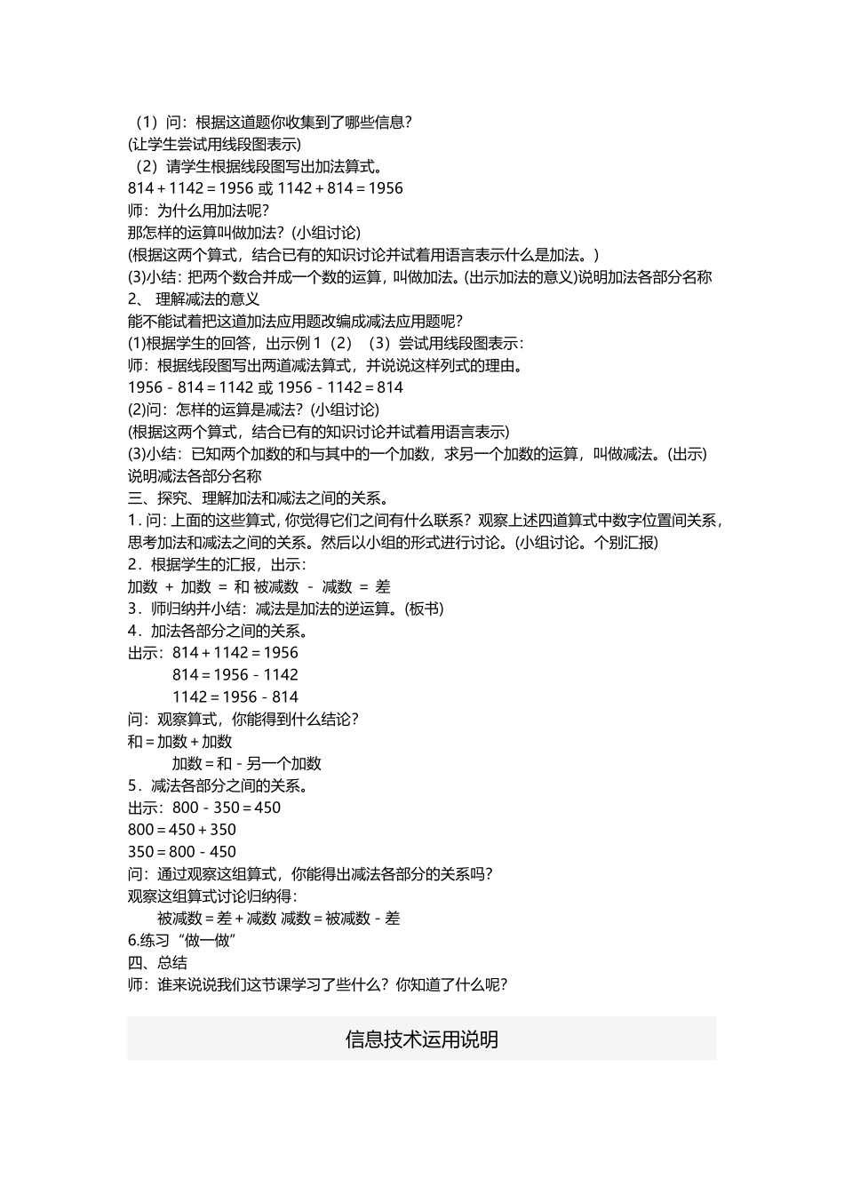 四则混合运算_第2页