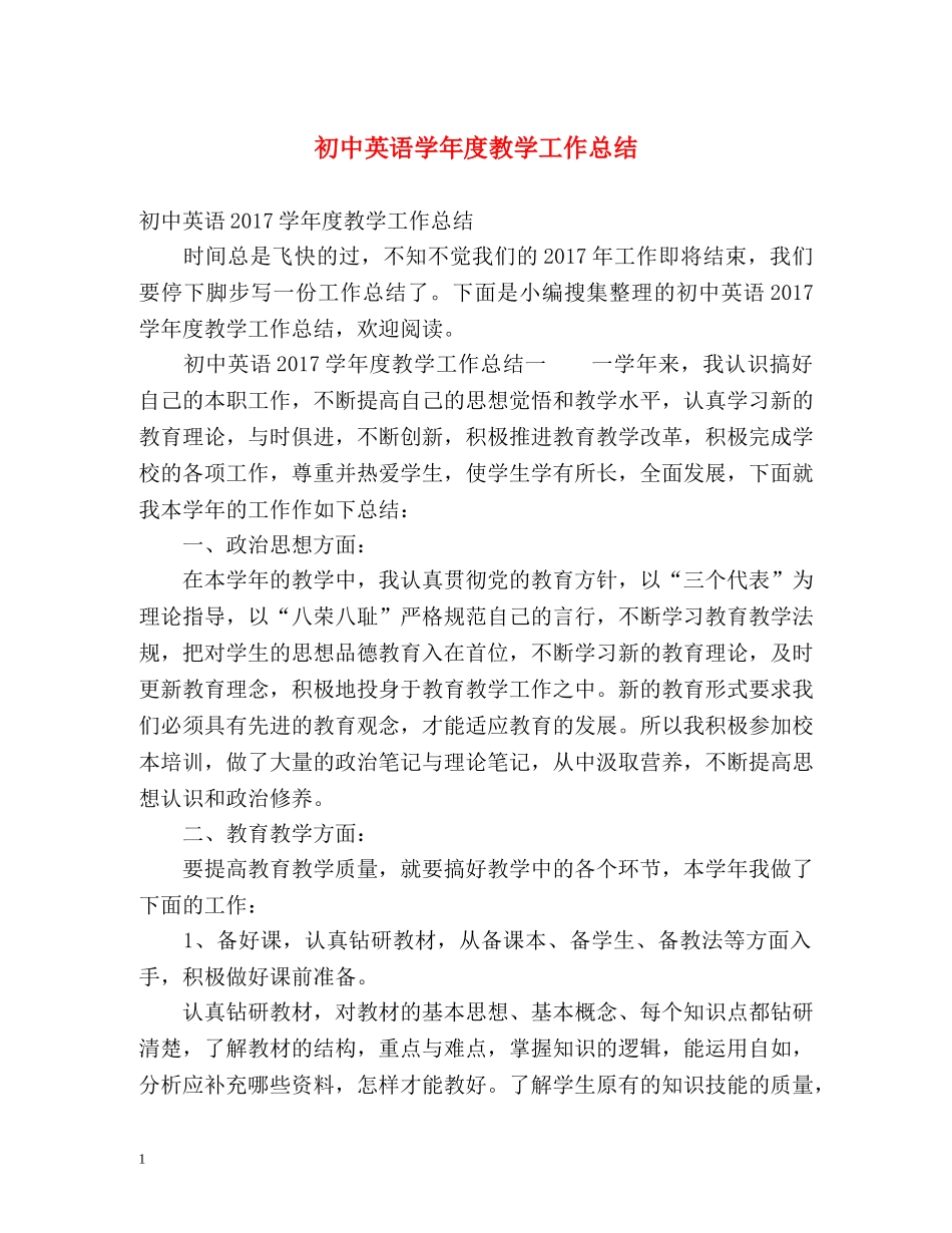 初中英语学年度教学工作总结 _第1页