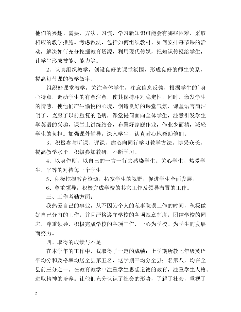 初中英语学年度教学工作总结 _第2页