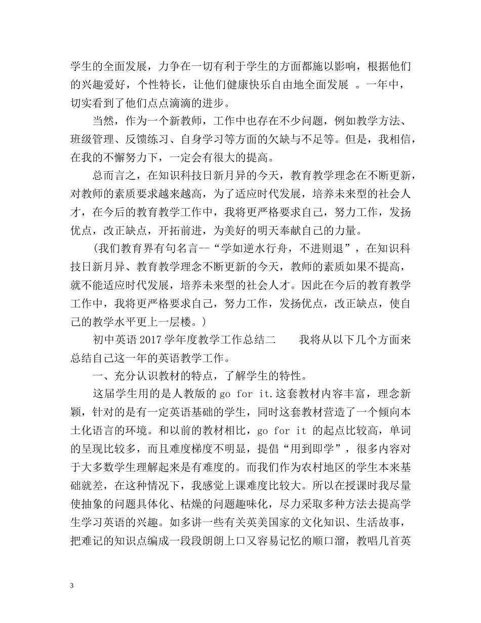 初中英语学年度教学工作总结 _第3页