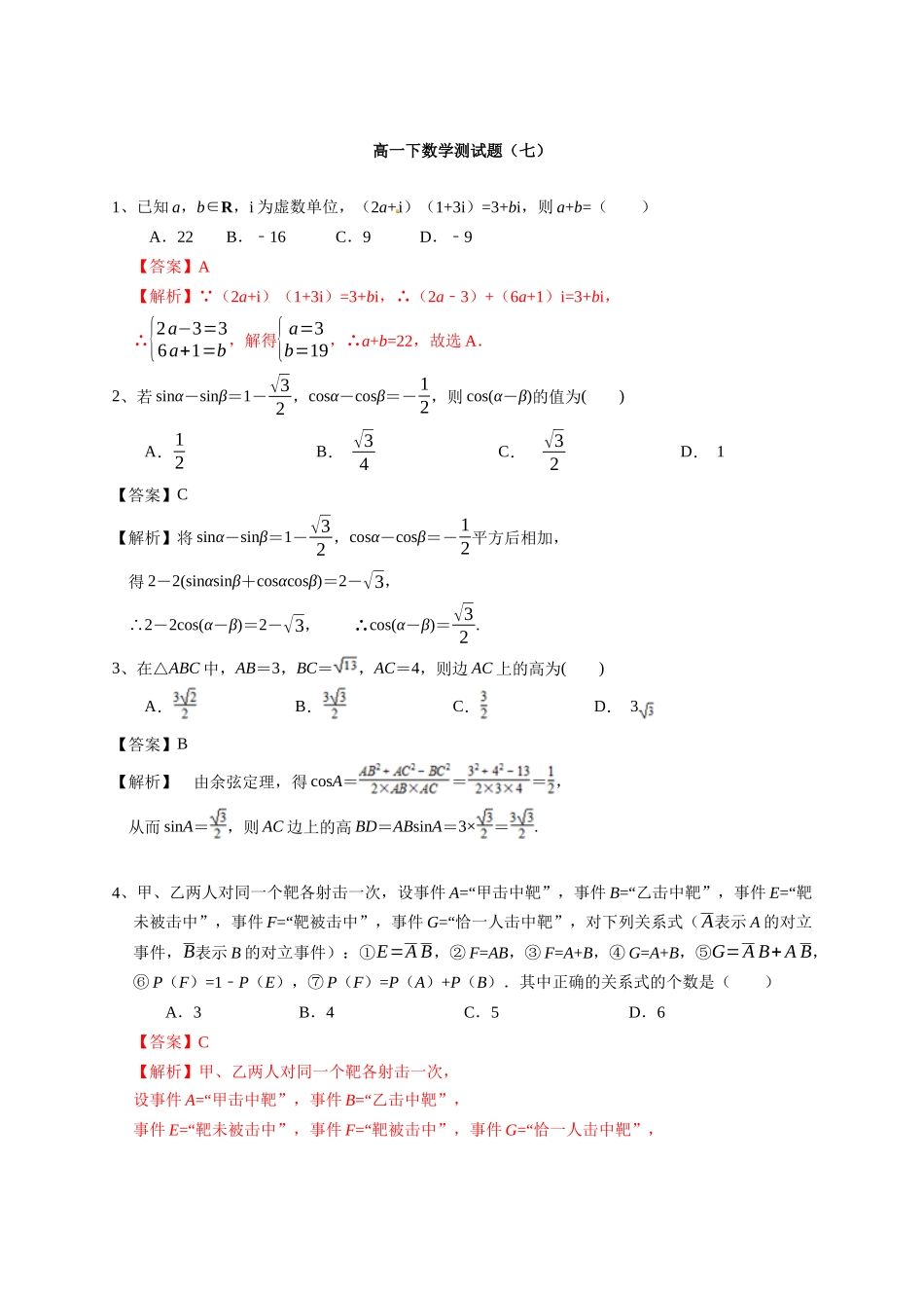 高一下数学测试题（7）_第1页