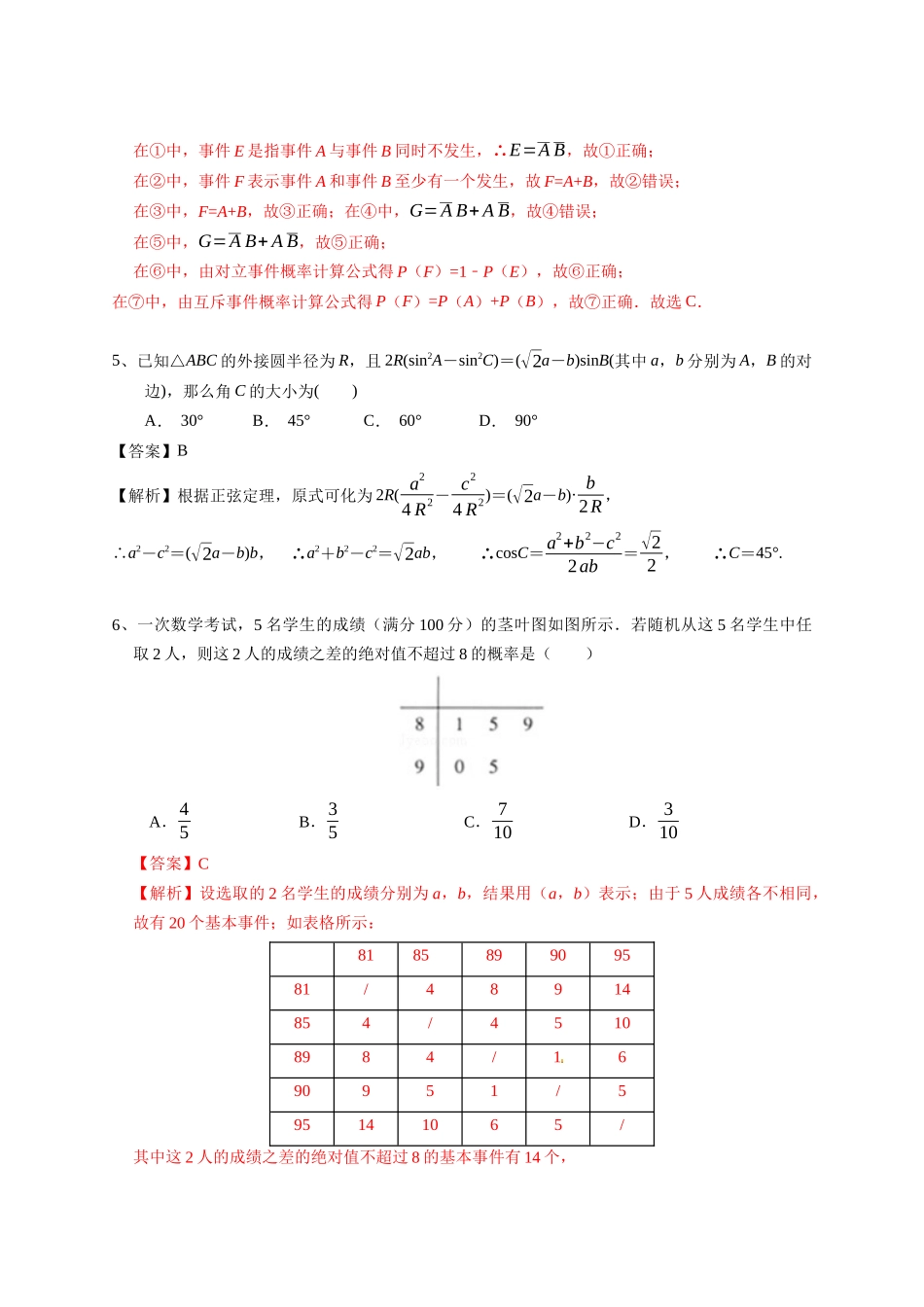 高一下数学测试题（7）_第2页