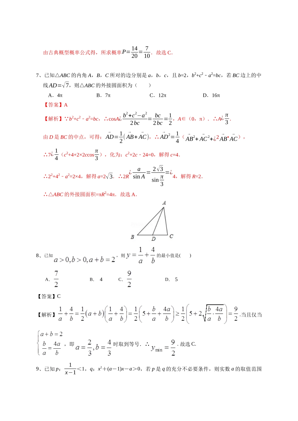 高一下数学测试题（7）_第3页