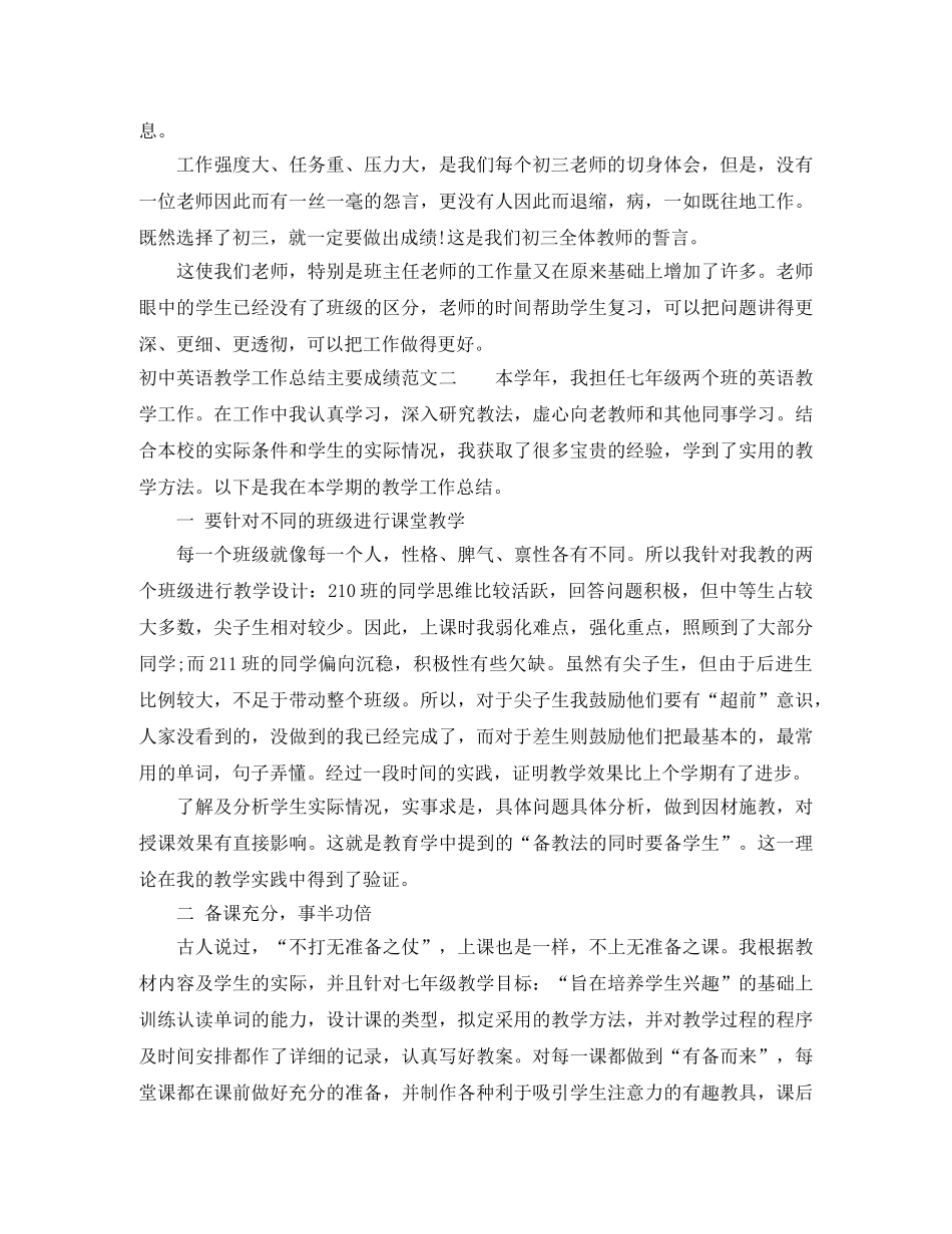 初中英语教学工作总结主要成绩 _第2页