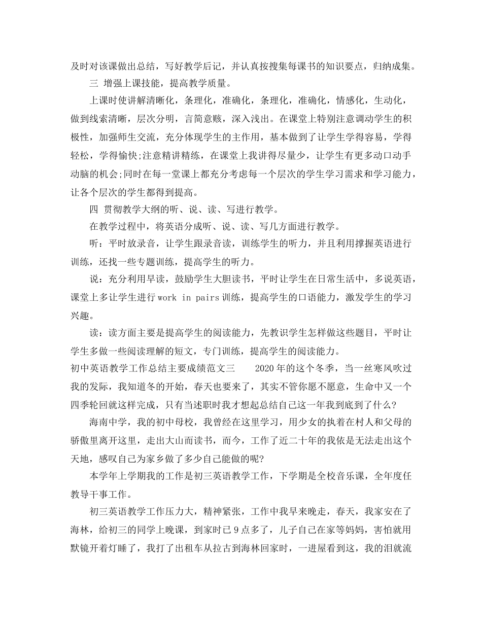 初中英语教学工作总结主要成绩 _第3页