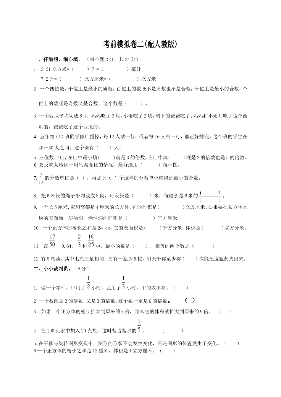 考前模拟卷二(配人教版)_第1页