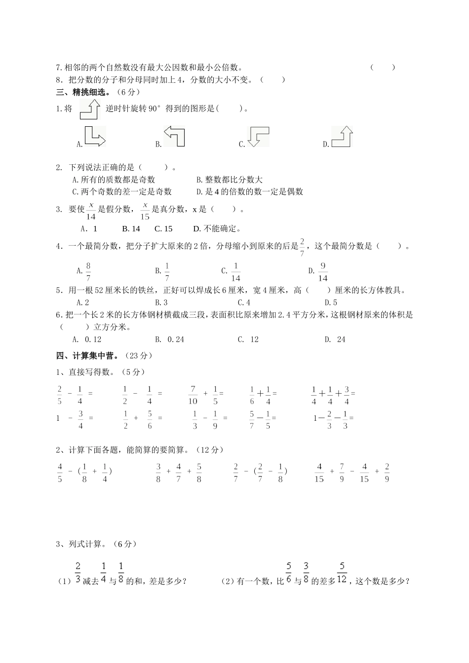 考前模拟卷二(配人教版)_第2页