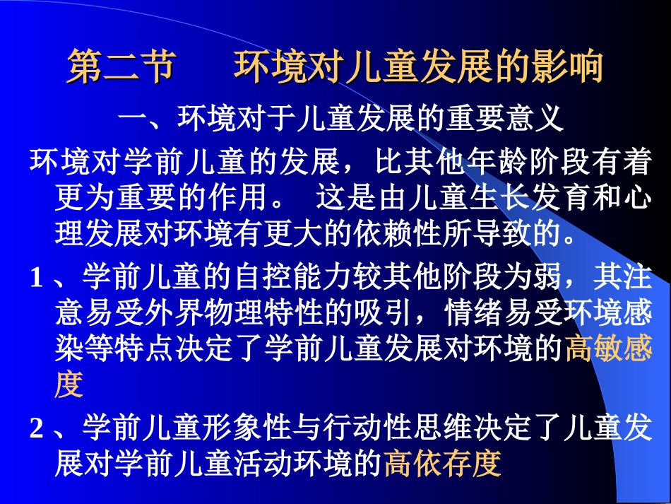 第三章影响儿童发展的主要因素_第3页