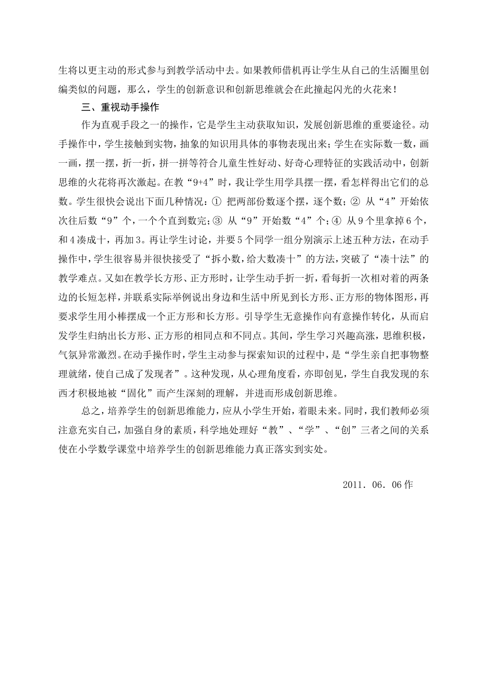 浅谈一年级学生创新思维能力的培养_第2页