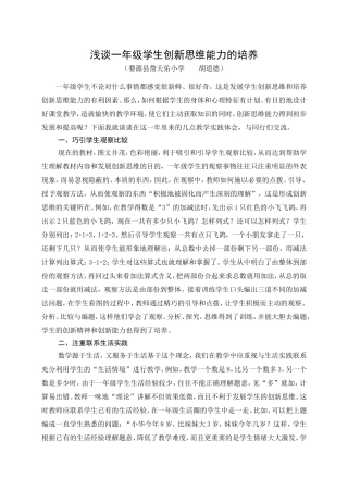 浅谈一年级学生创新思维能力的培养