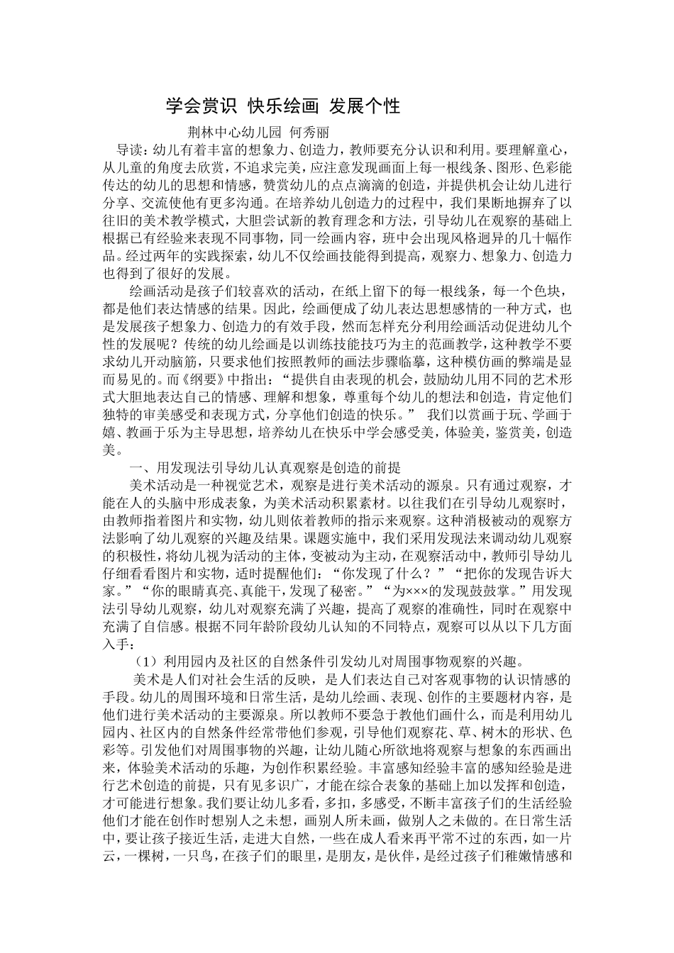 学会赏识让孩子画出心中的画_第1页