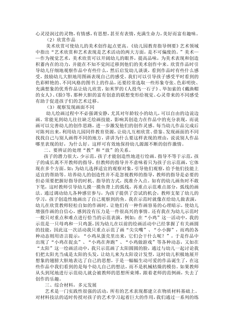 学会赏识让孩子画出心中的画_第2页