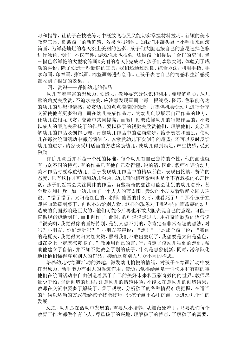 学会赏识让孩子画出心中的画_第3页