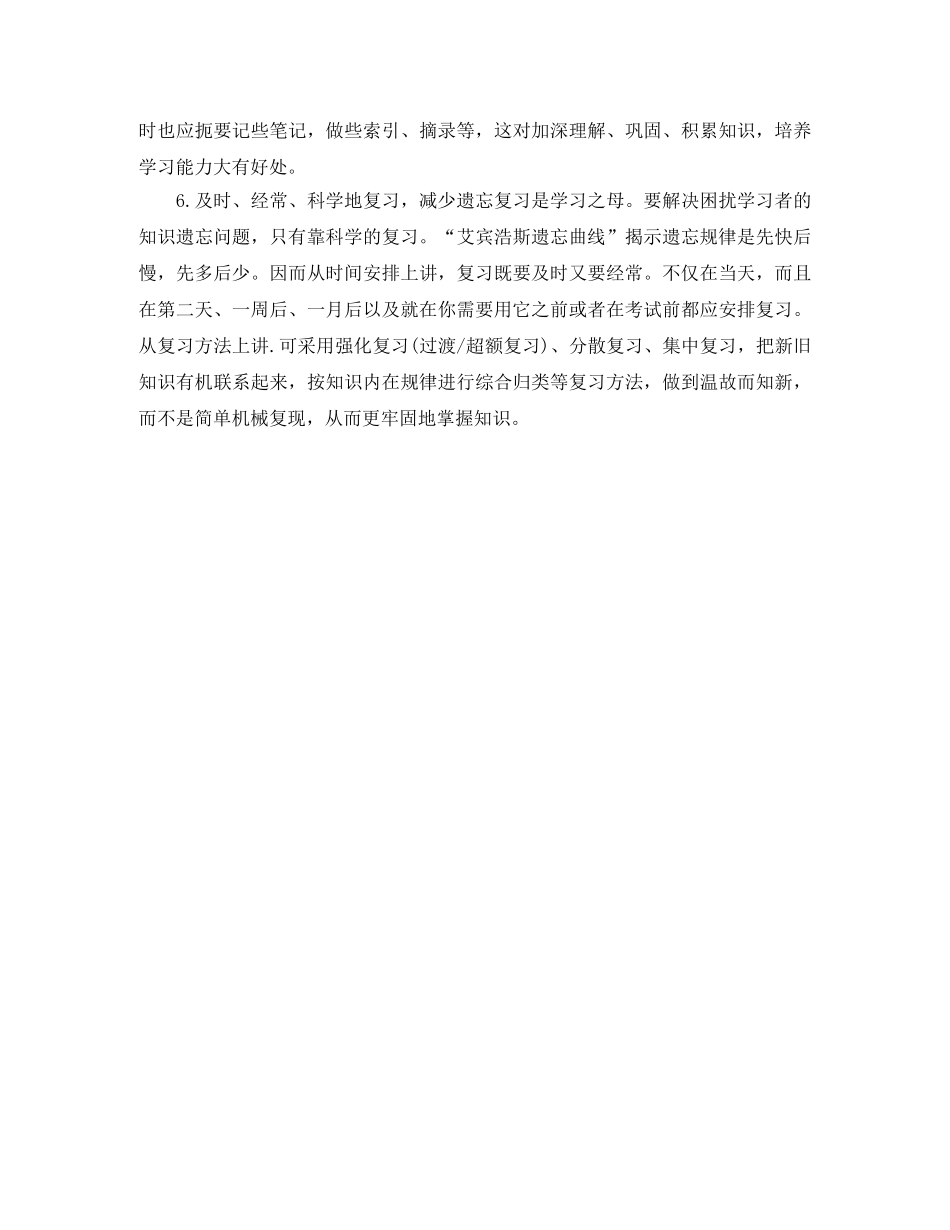 初中英语学习总结范文 _第2页