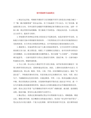 初中英语学习总结范文 