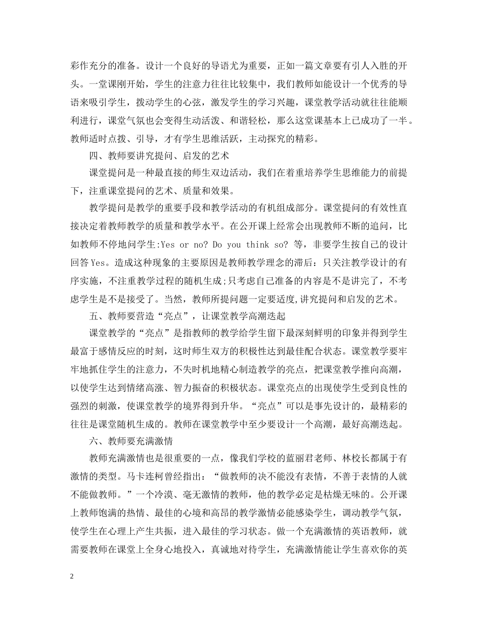 初中英语培训心得工作总结 _第2页