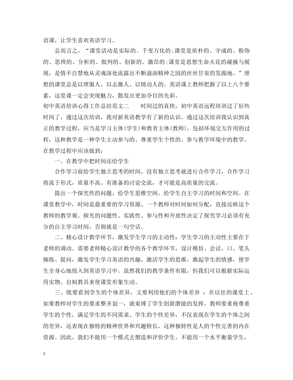 初中英语培训心得工作总结 _第3页
