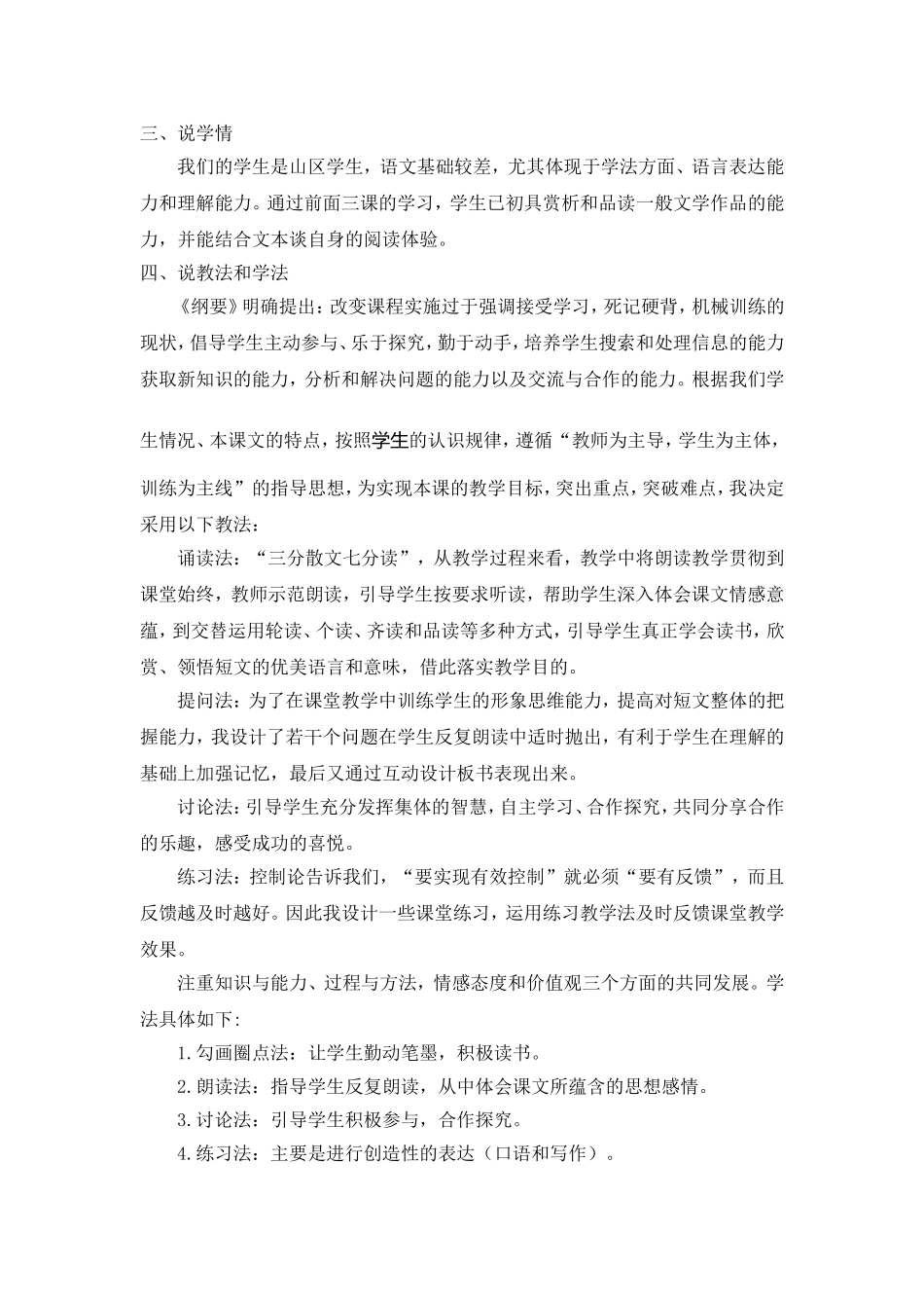 《我的“长生果”》说课稿_第2页