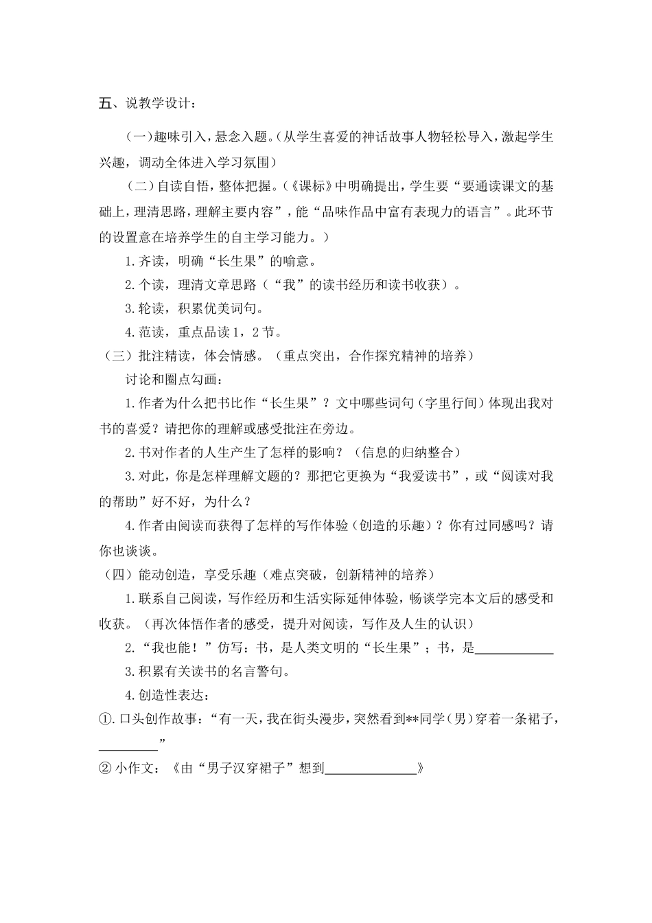 《我的“长生果”》说课稿_第3页