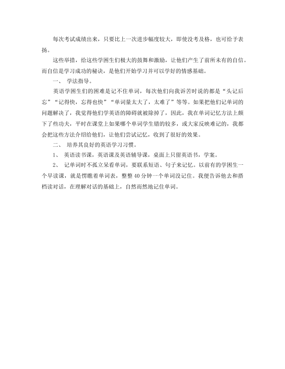 初中英语培优补差工作计划书 _第2页