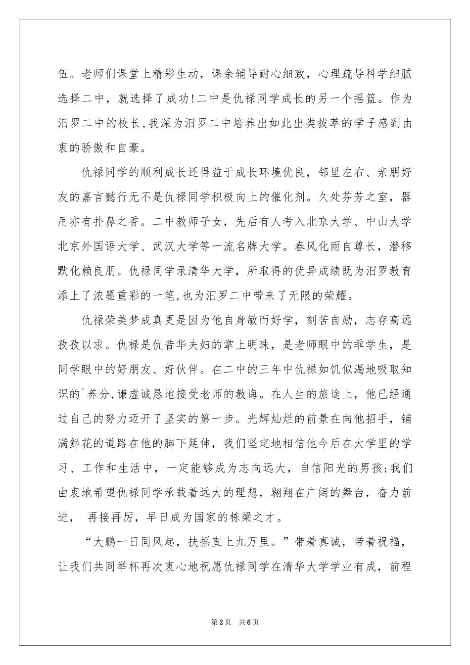 关于最新的升学宴答谢词4篇_第2页