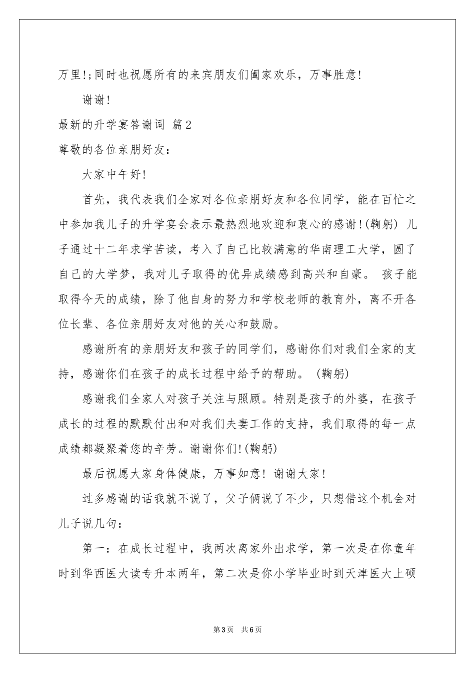 关于最新的升学宴答谢词4篇_第3页