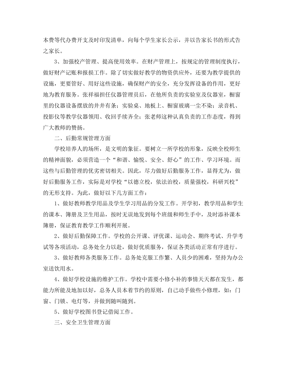 小学后勤工作总结三篇_第2页