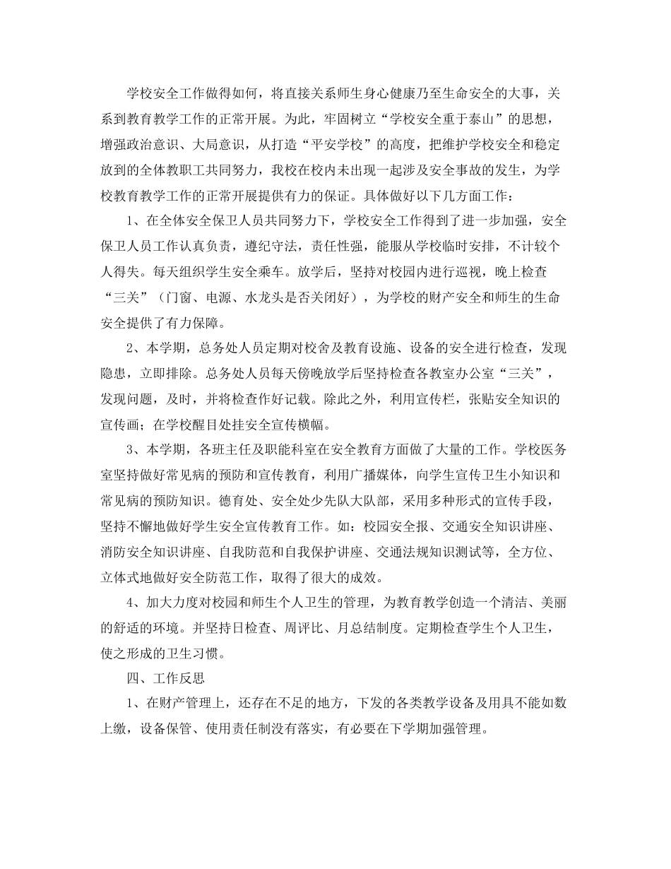 小学后勤工作总结三篇_第3页