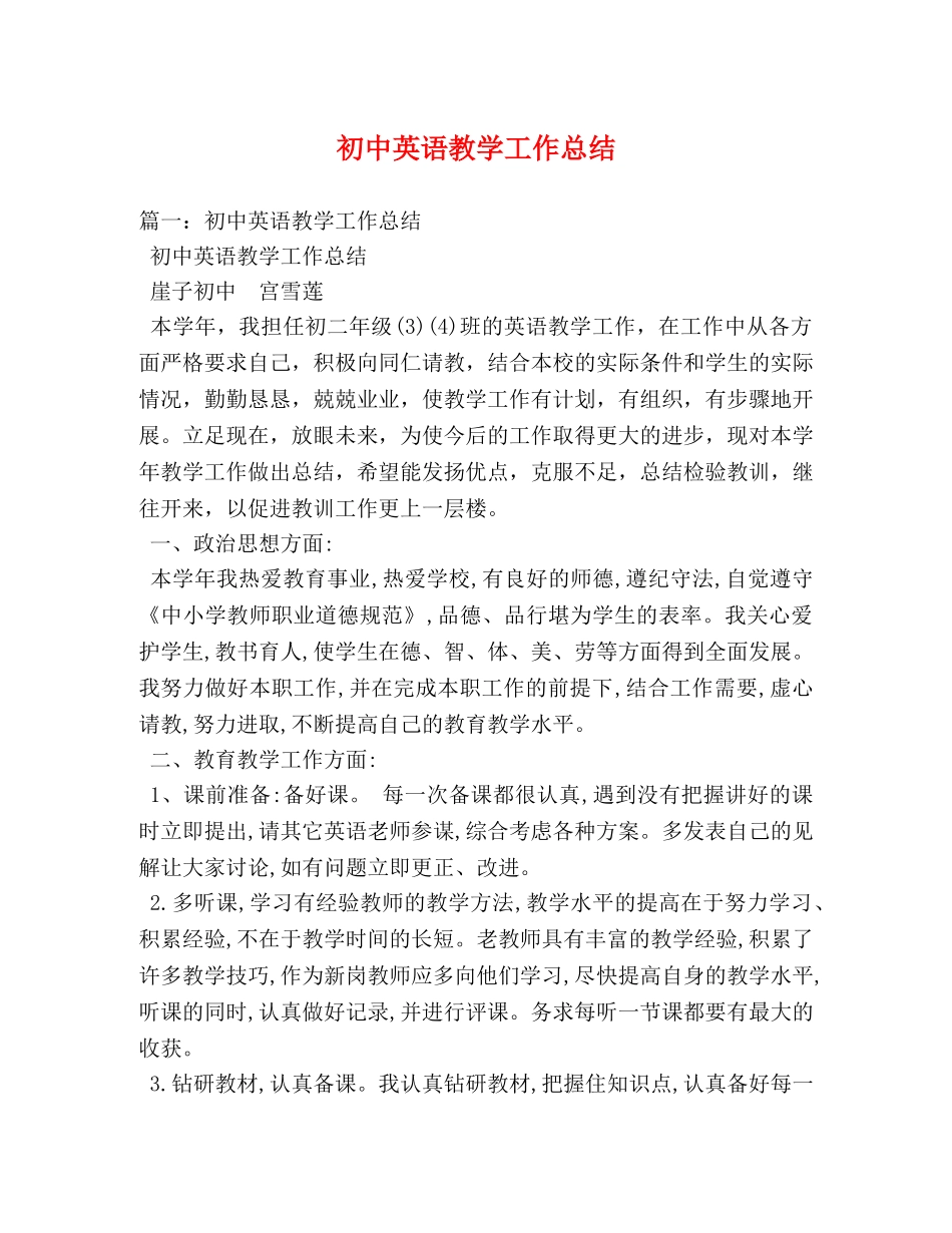 初中英语教学工作总结 _第1页