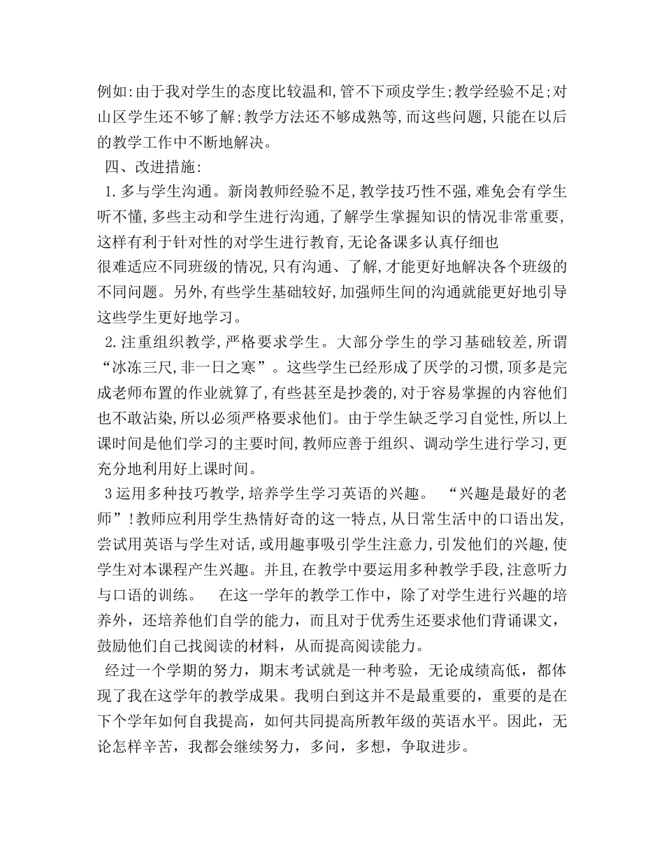 初中英语教学工作总结 _第3页