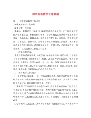 初中英语教学工作总结 