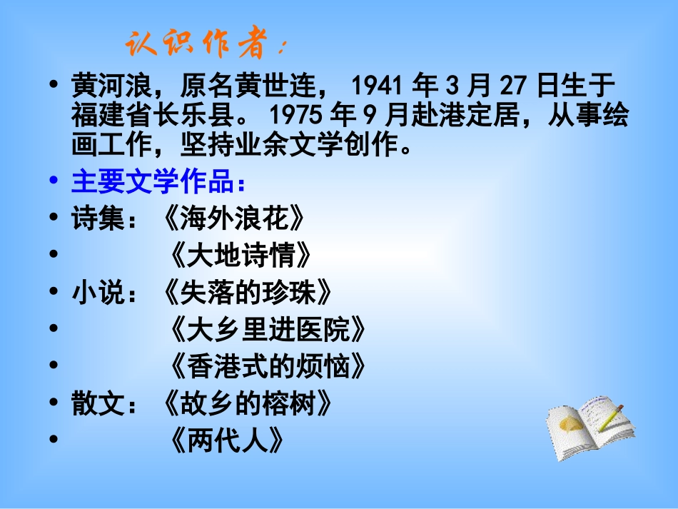 故乡的榕树___精美课件_第2页