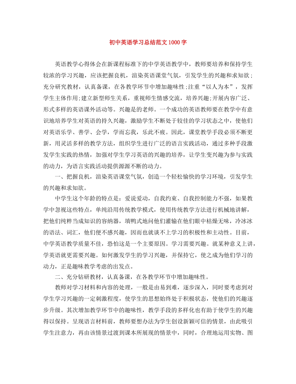 初中英语学习总结范文1000字 _第1页