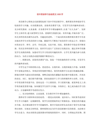 初中英语学习总结范文1000字 