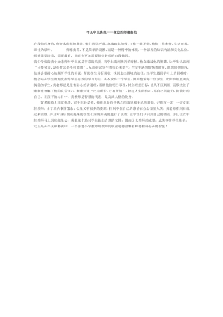 平凡中见典范