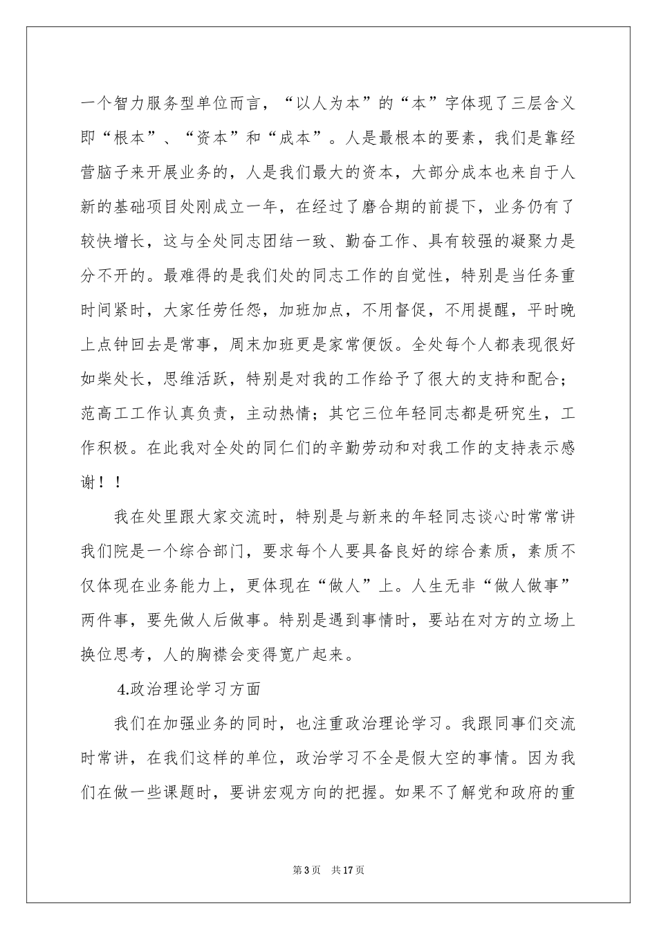 关于最新的竞聘演讲稿八篇_第3页