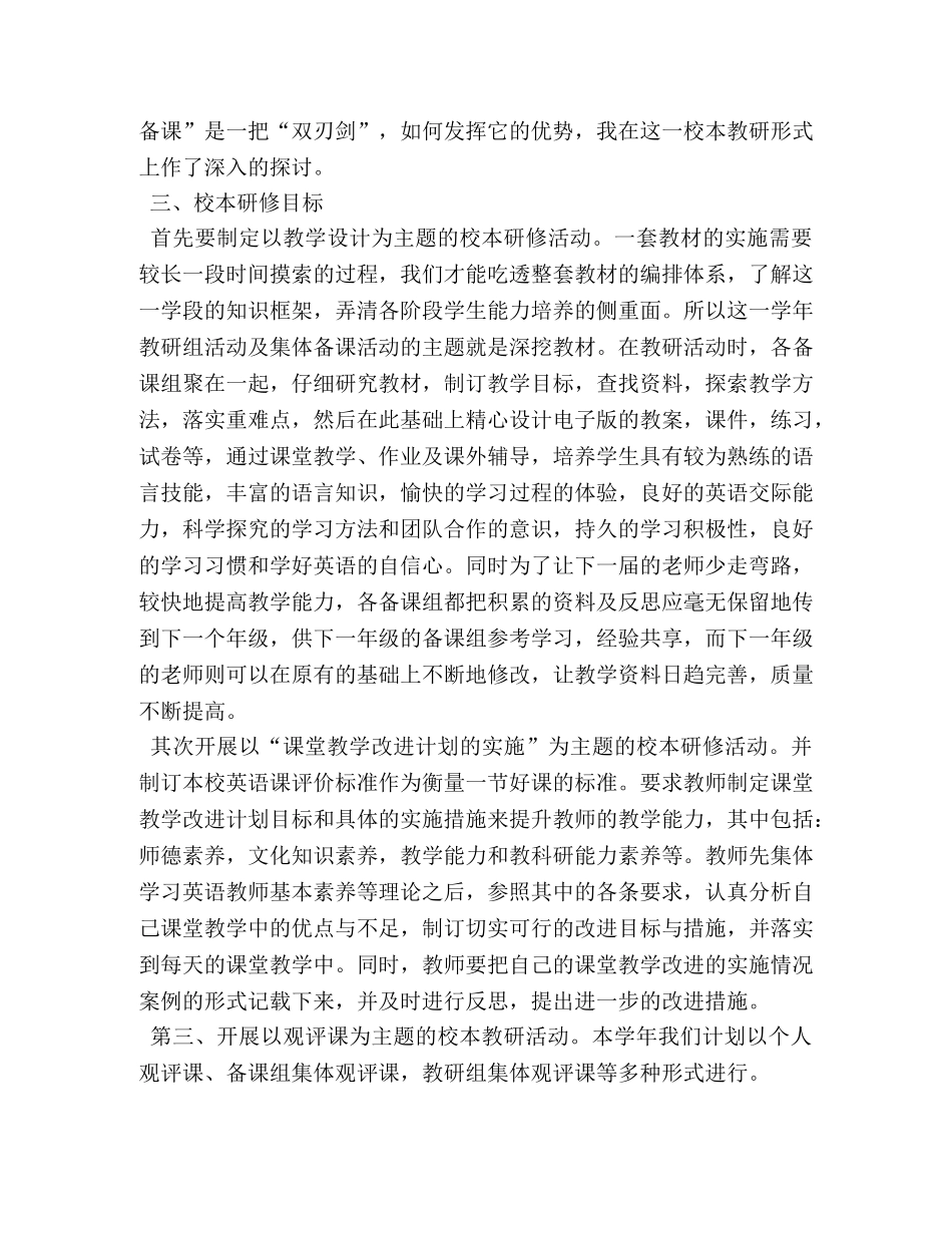 初中英语个人校本研修计划 _第2页