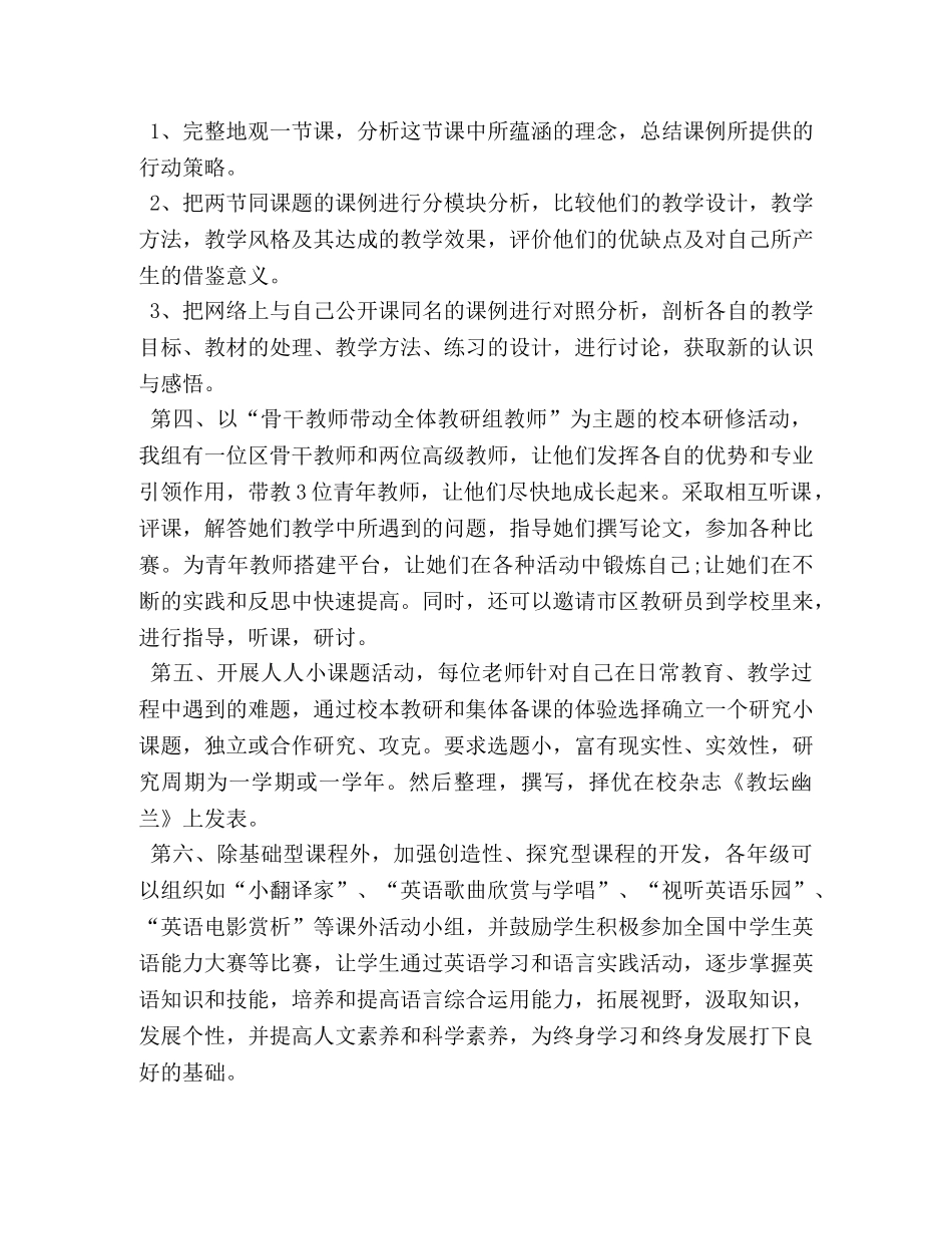 初中英语个人校本研修计划 _第3页