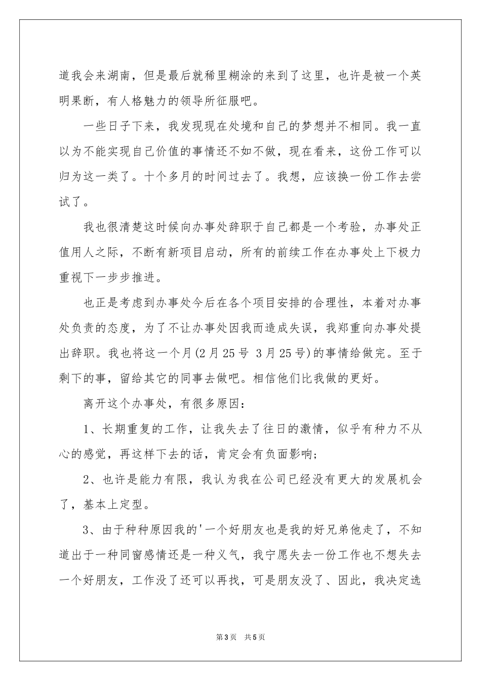 关于最简洁辞职报告4篇_第3页