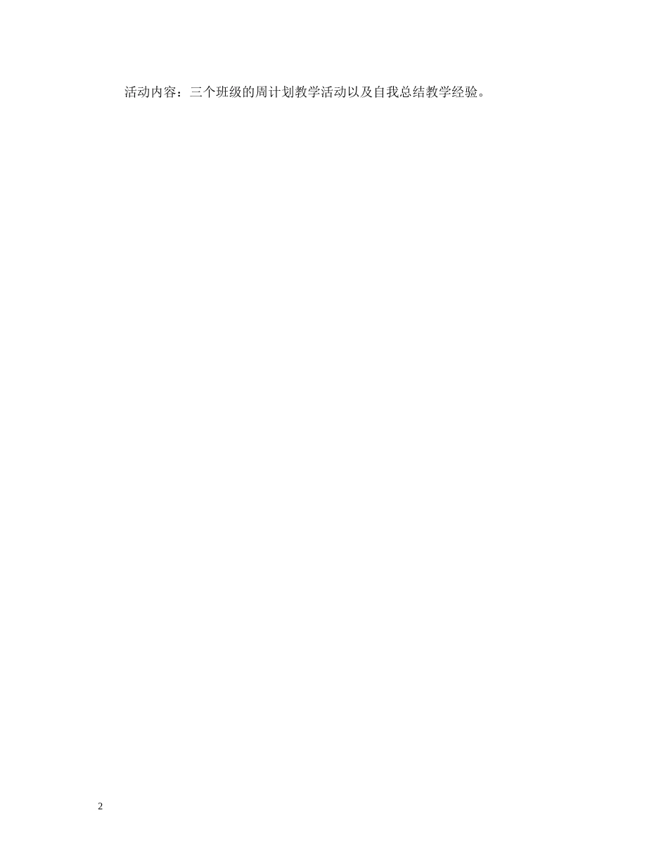 初中英语个人研修计划 _第2页