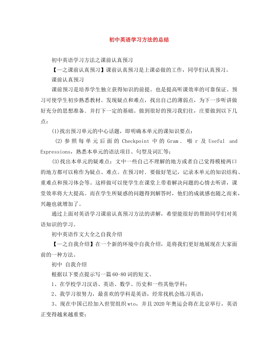 初中英语学习方法的总结 _第1页