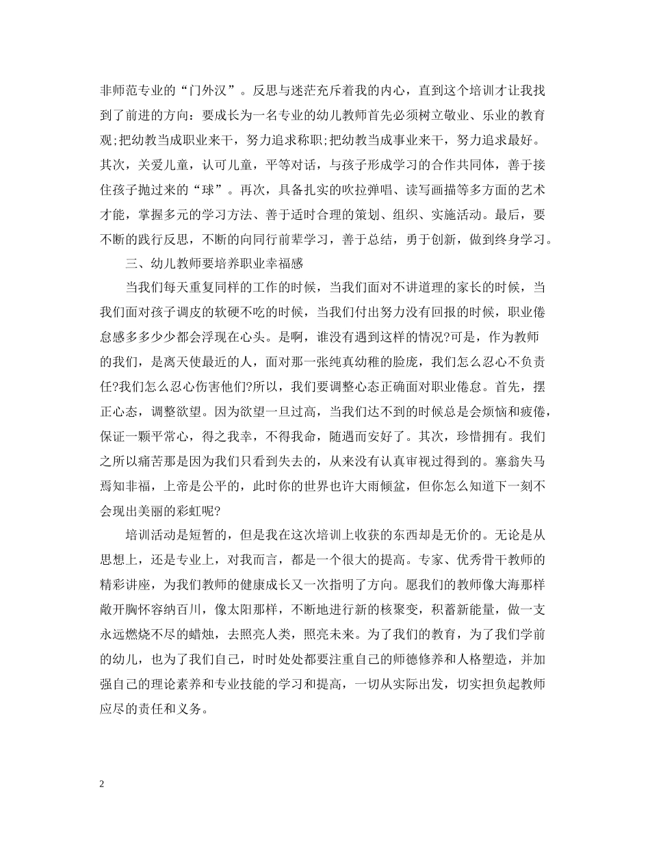 幼师教学培训心得总结_第2页