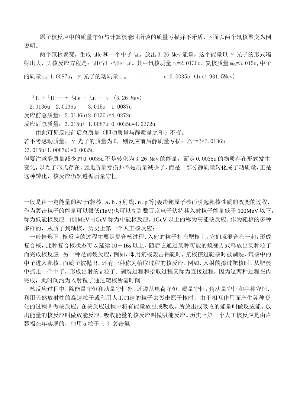 核反应中的“质量守恒”与“质量亏损”_第2页