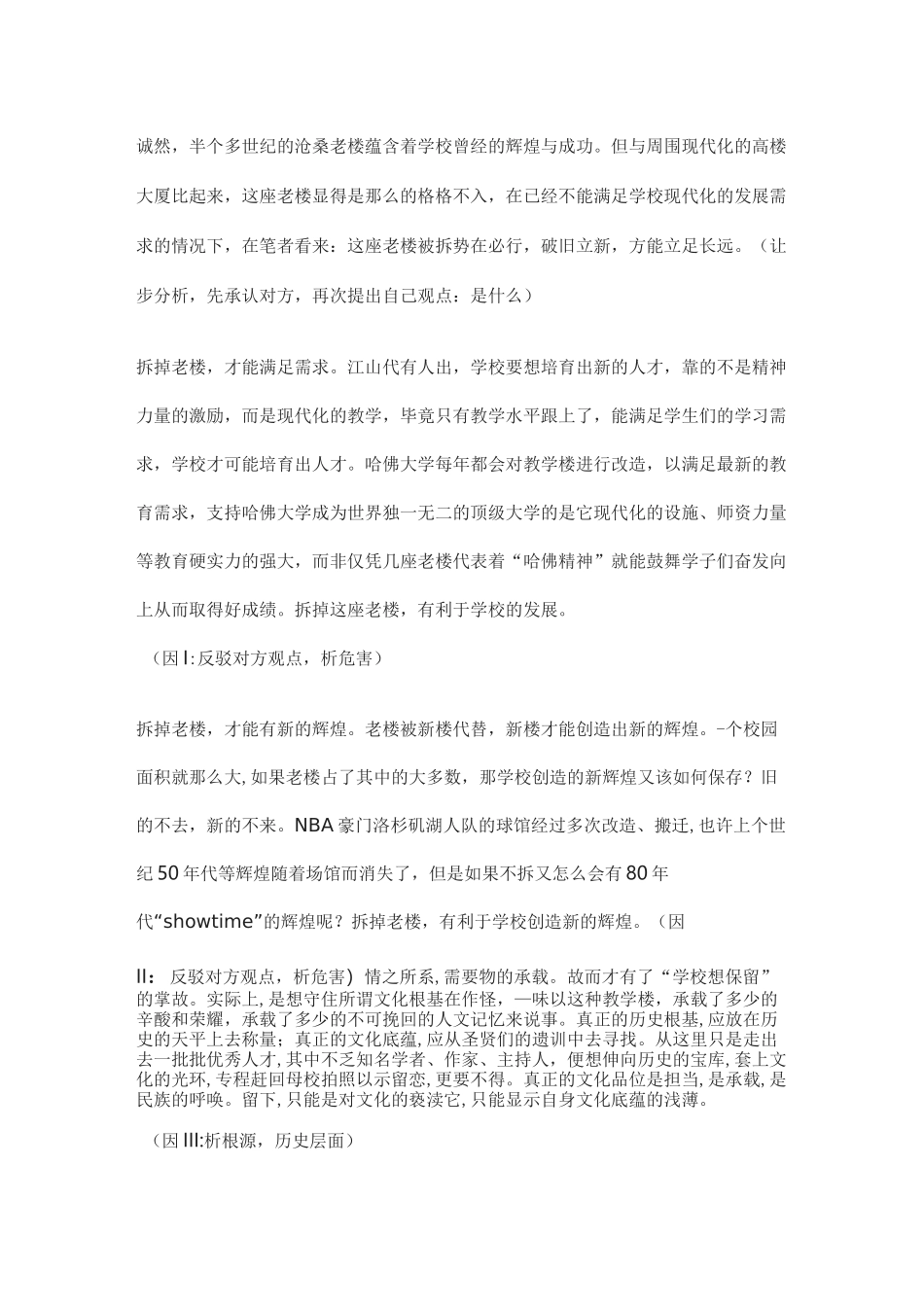 [荐]2021高考语文名校作文-押题预测+范文_第2页