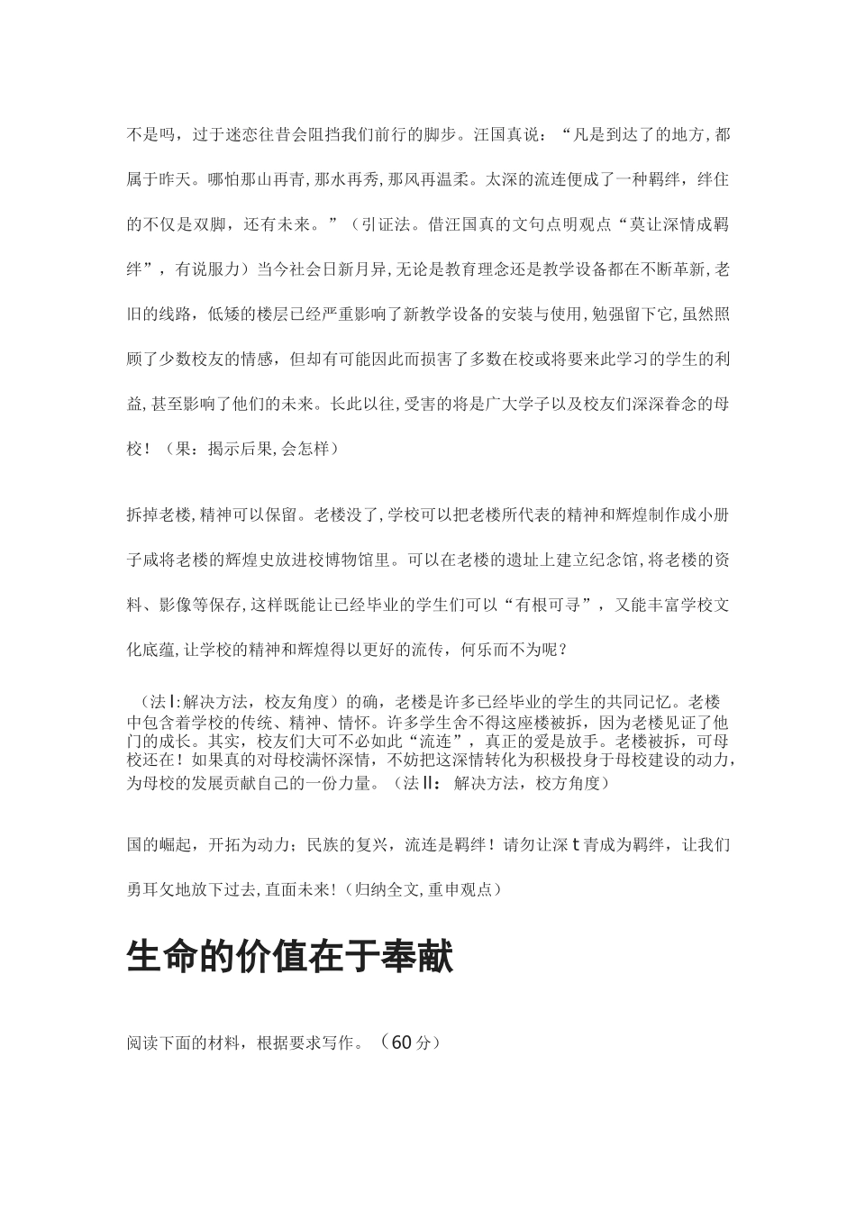 [荐]2021高考语文名校作文-押题预测+范文_第3页