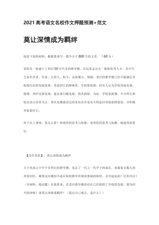 [荐]2021高考语文名校作文-押题预测+范文