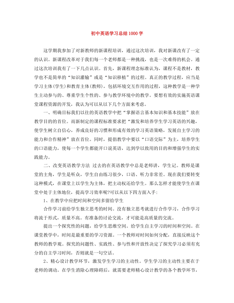初中英语学习总结1000字 _第1页